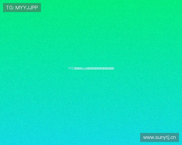 YYZB雨燕直播app下载，高清流畅观看热门主播互动新体验